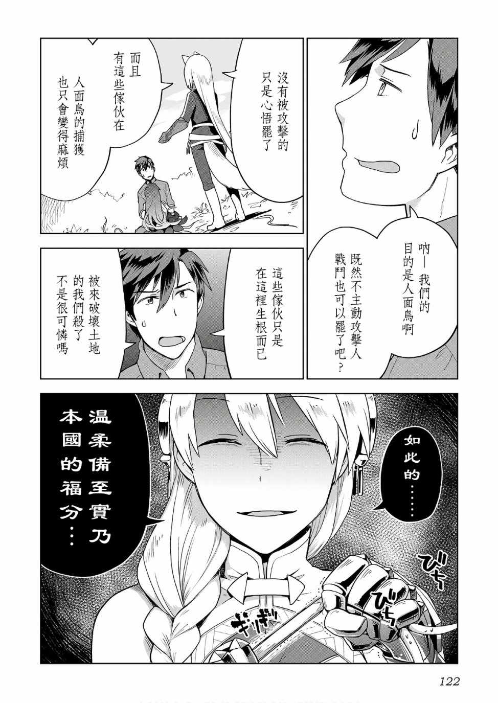 《异世界的兽医事业》漫画最新章节第21话免费下拉式在线观看章节第【20】张图片