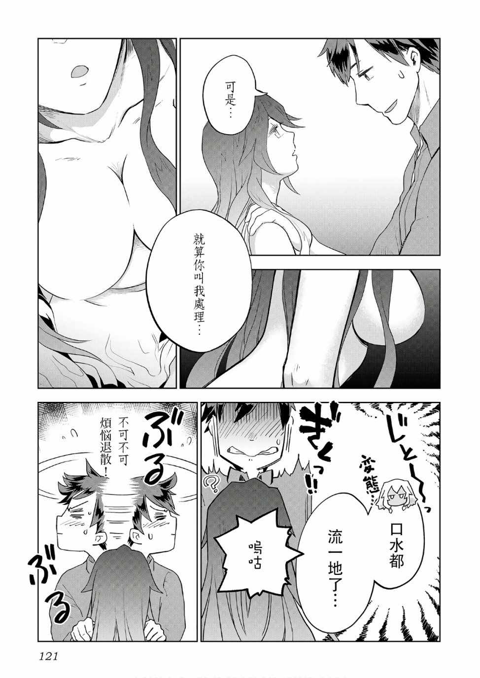 《异世界的兽医事业》漫画最新章节第21话免费下拉式在线观看章节第【19】张图片