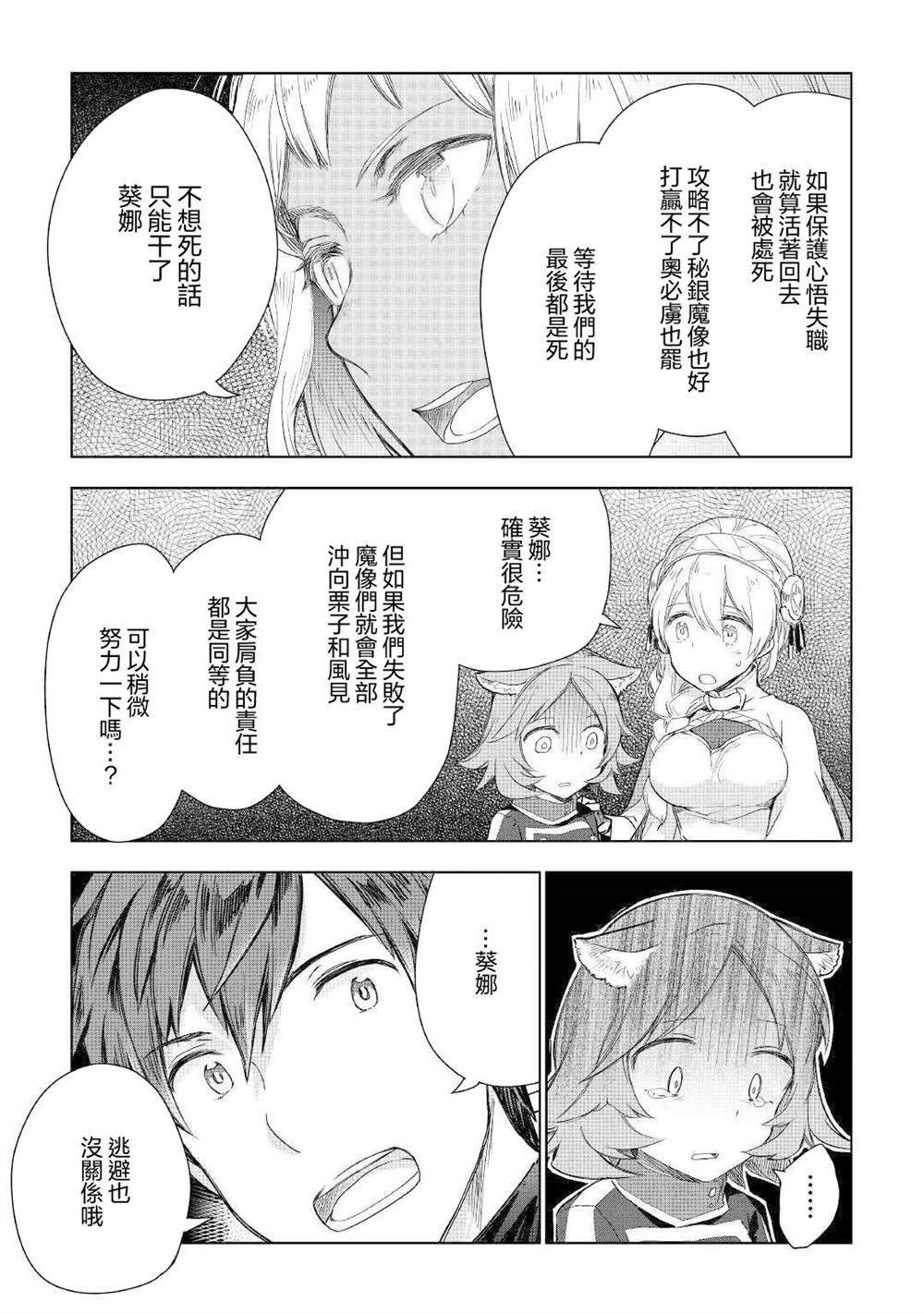 《异世界的兽医事业》漫画最新章节第49话免费下拉式在线观看章节第【15】张图片