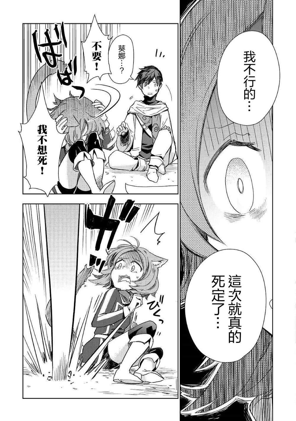 《异世界的兽医事业》漫画最新章节第49话免费下拉式在线观看章节第【13】张图片