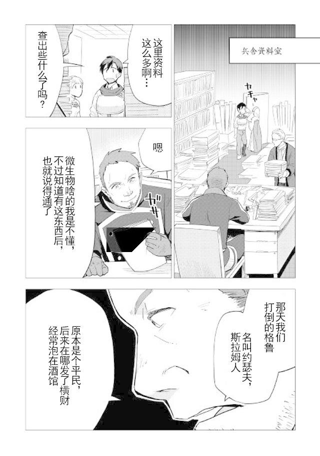 《异世界的兽医事业》漫画最新章节第12话免费下拉式在线观看章节第【10】张图片