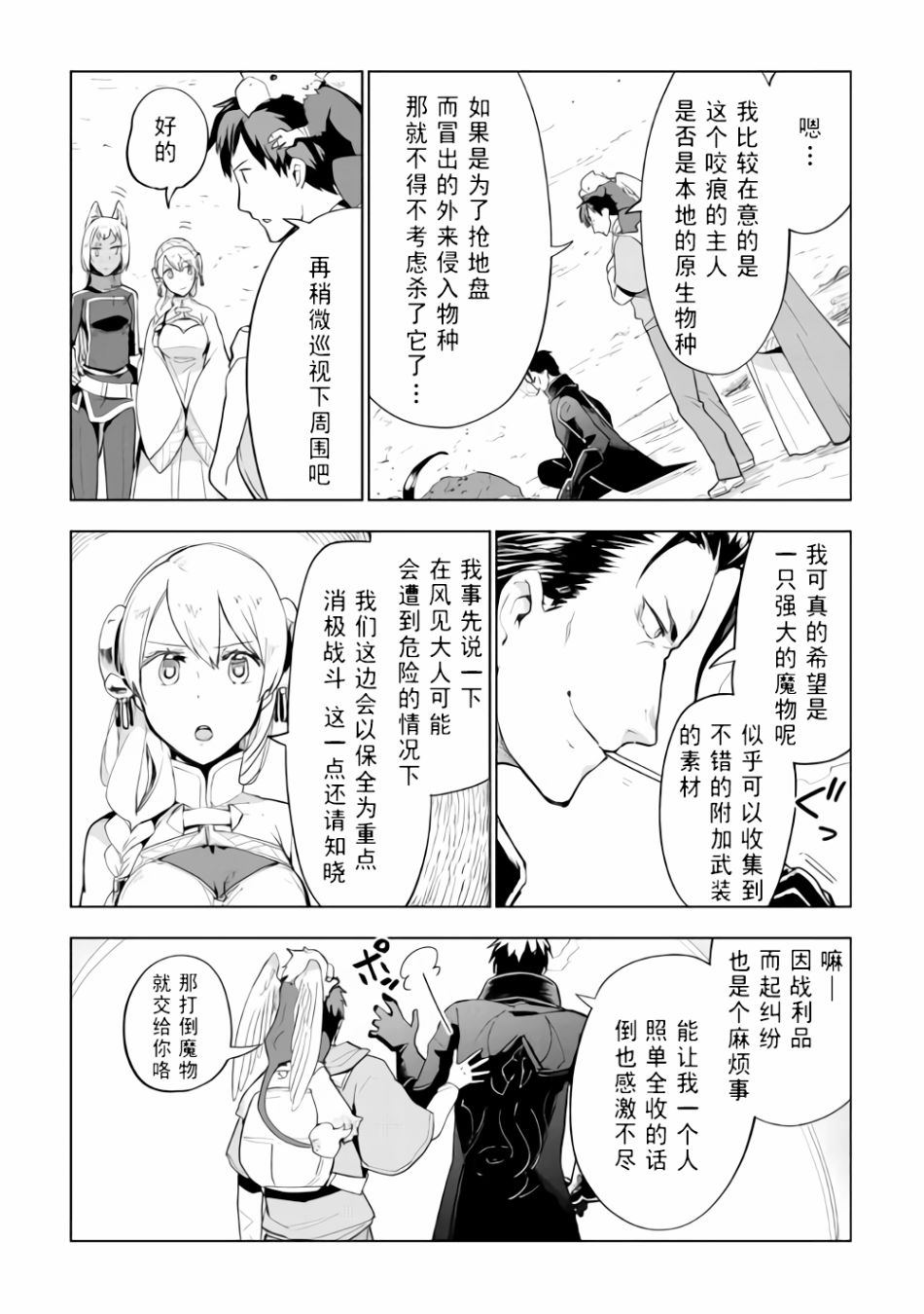 《异世界的兽医事业》漫画最新章节第28话免费下拉式在线观看章节第【10】张图片