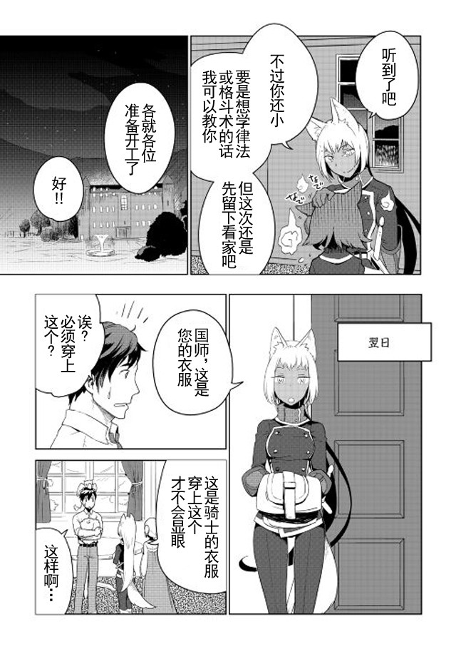 《异世界的兽医事业》漫画最新章节第5话免费下拉式在线观看章节第【21】张图片