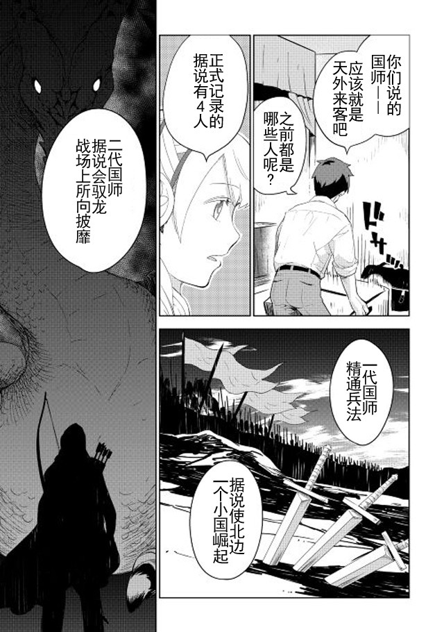 《异世界的兽医事业》漫画最新章节第2话免费下拉式在线观看章节第【22】张图片