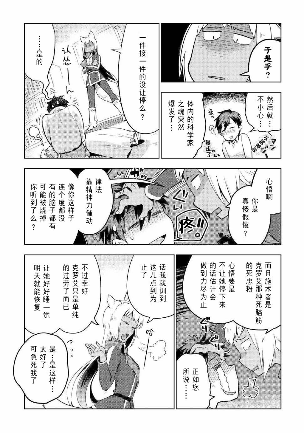 《异世界的兽医事业》漫画最新章节第33话免费下拉式在线观看章节第【23】张图片