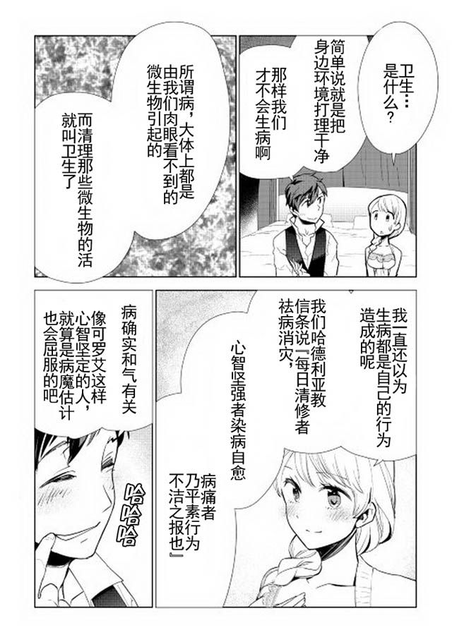 《异世界的兽医事业》漫画最新章节第7话免费下拉式在线观看章节第【8】张图片