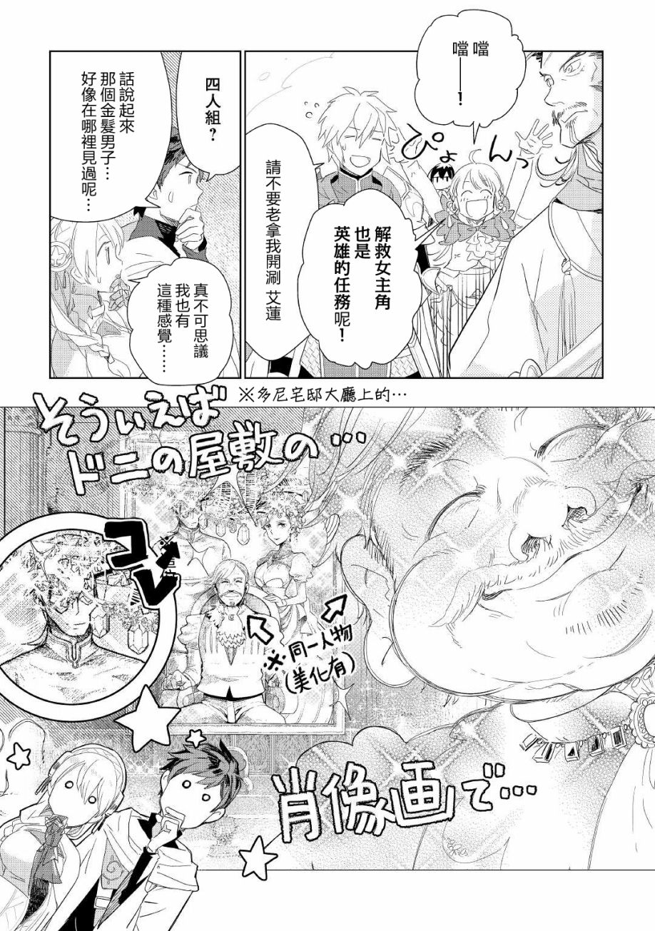 《异世界的兽医事业》漫画最新章节第57话免费下拉式在线观看章节第【17】张图片