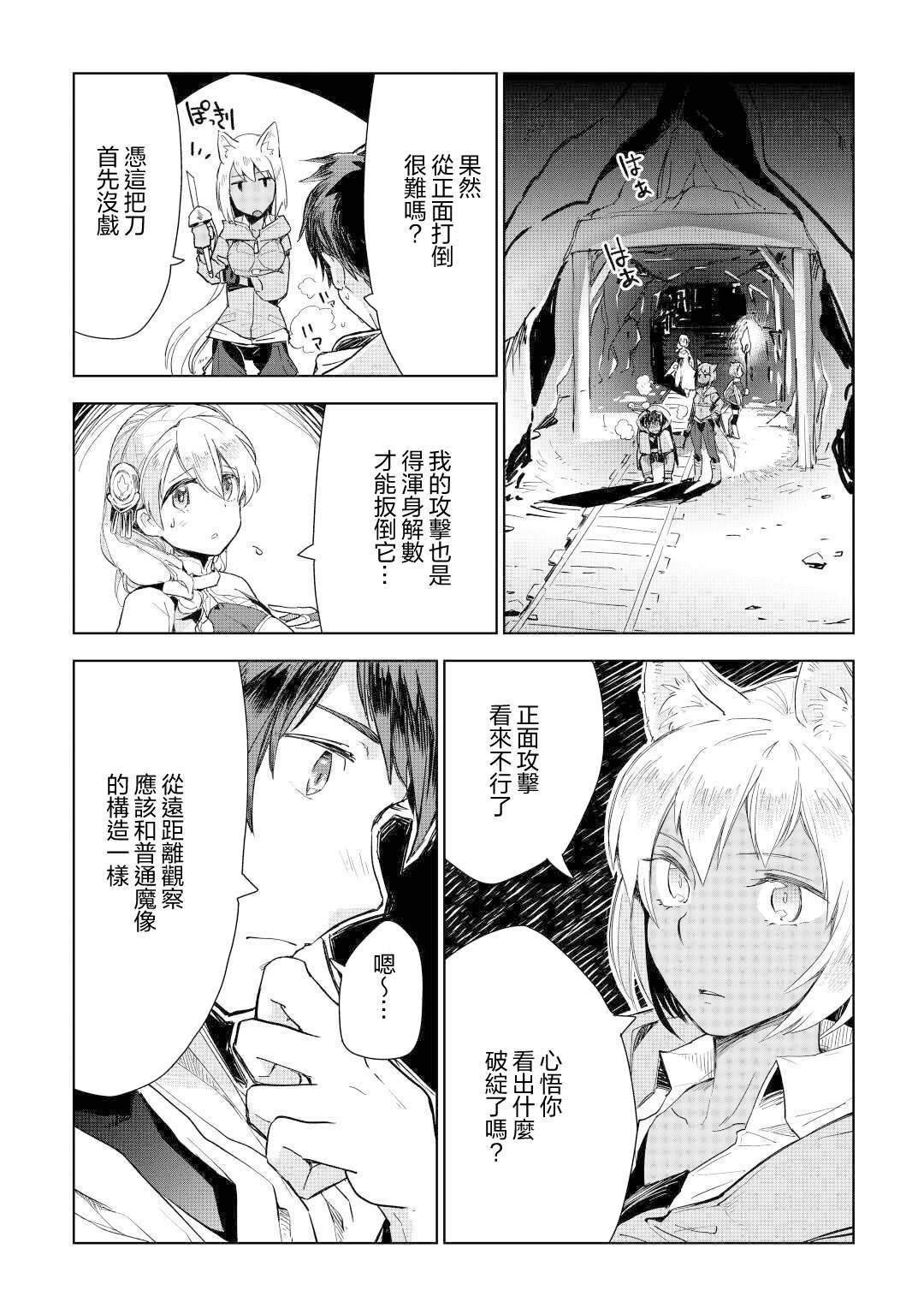 《异世界的兽医事业》漫画最新章节第47话免费下拉式在线观看章节第【22】张图片