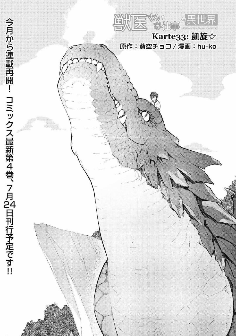 《异世界的兽医事业》漫画最新章节第33话免费下拉式在线观看章节第【1】张图片