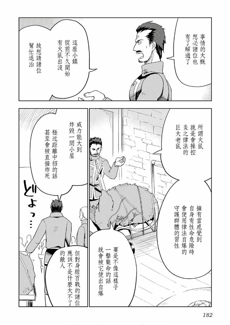 《异世界的兽医事业》漫画最新章节第24话免费下拉式在线观看章节第【8】张图片