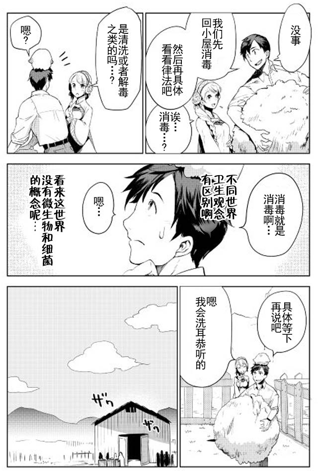 《异世界的兽医事业》漫画最新章节第4话免费下拉式在线观看章节第【14】张图片