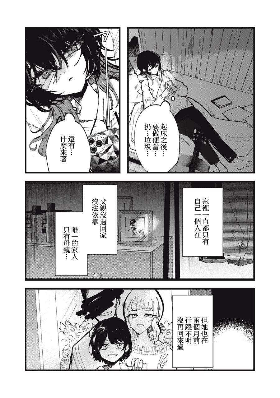 《如月异闻》漫画最新章节第1话免费下拉式在线观看章节第【10】张图片