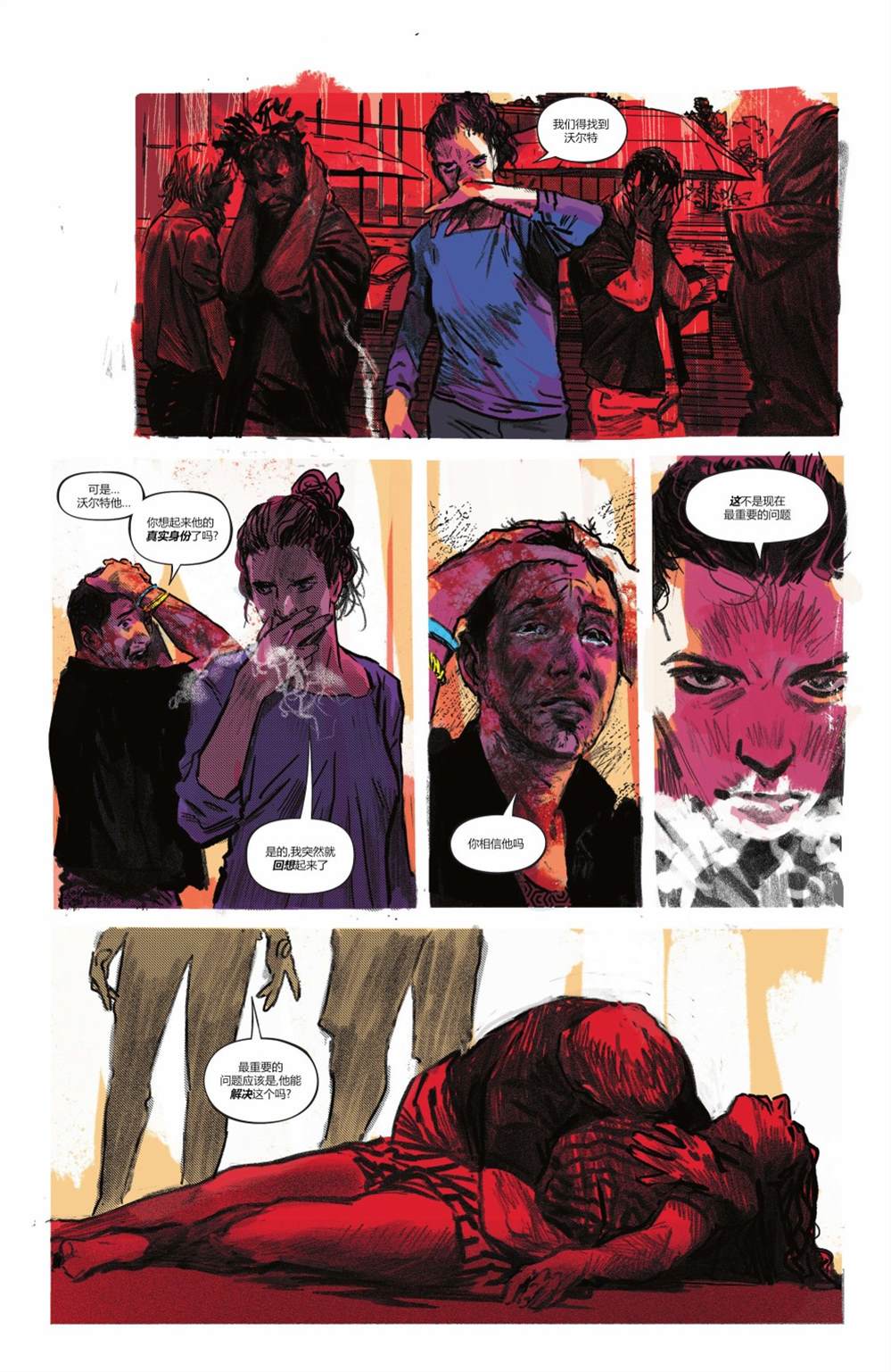 《湖边别墅》漫画最新章节第11话免费下拉式在线观看章节第【11】张图片