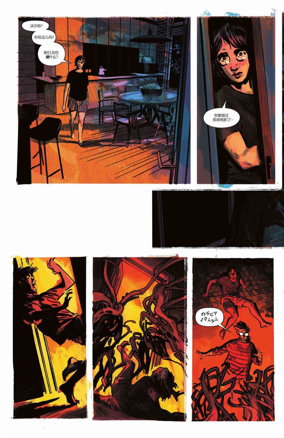 《湖边别墅》漫画最新章节第11话免费下拉式在线观看章节第【5】张图片