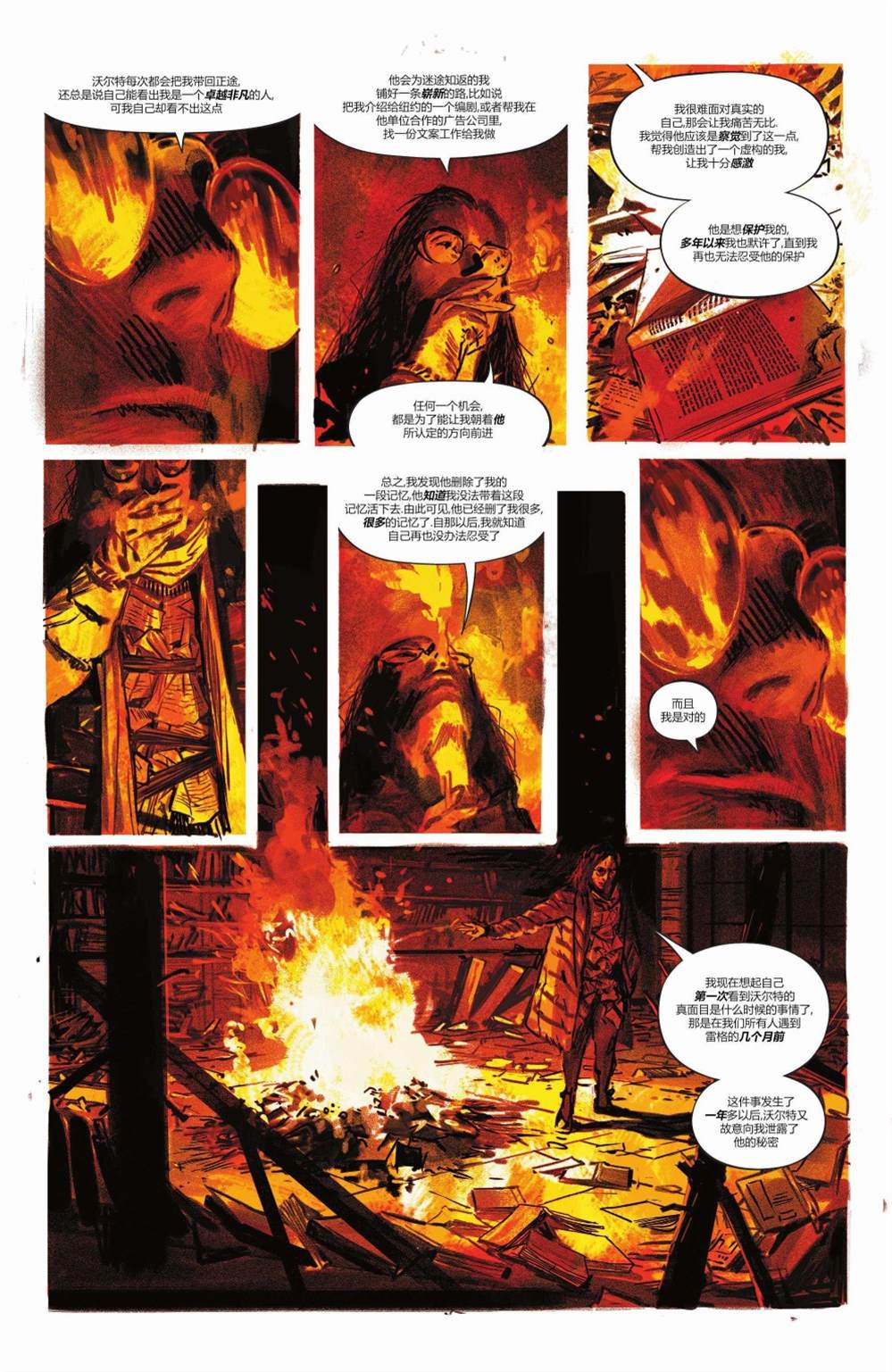 《湖边别墅》漫画最新章节第11话免费下拉式在线观看章节第【3】张图片