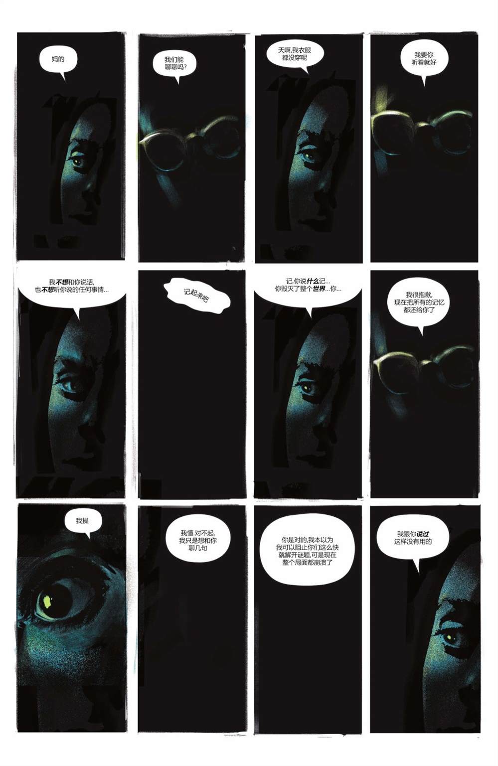 《湖边别墅》漫画最新章节第11话免费下拉式在线观看章节第【21】张图片