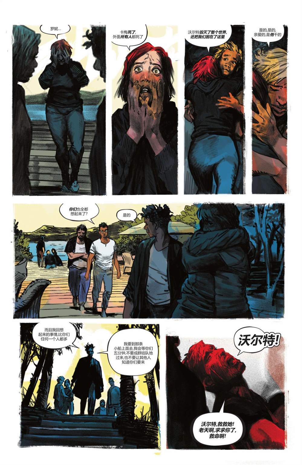 《湖边别墅》漫画最新章节第11话免费下拉式在线观看章节第【13】张图片