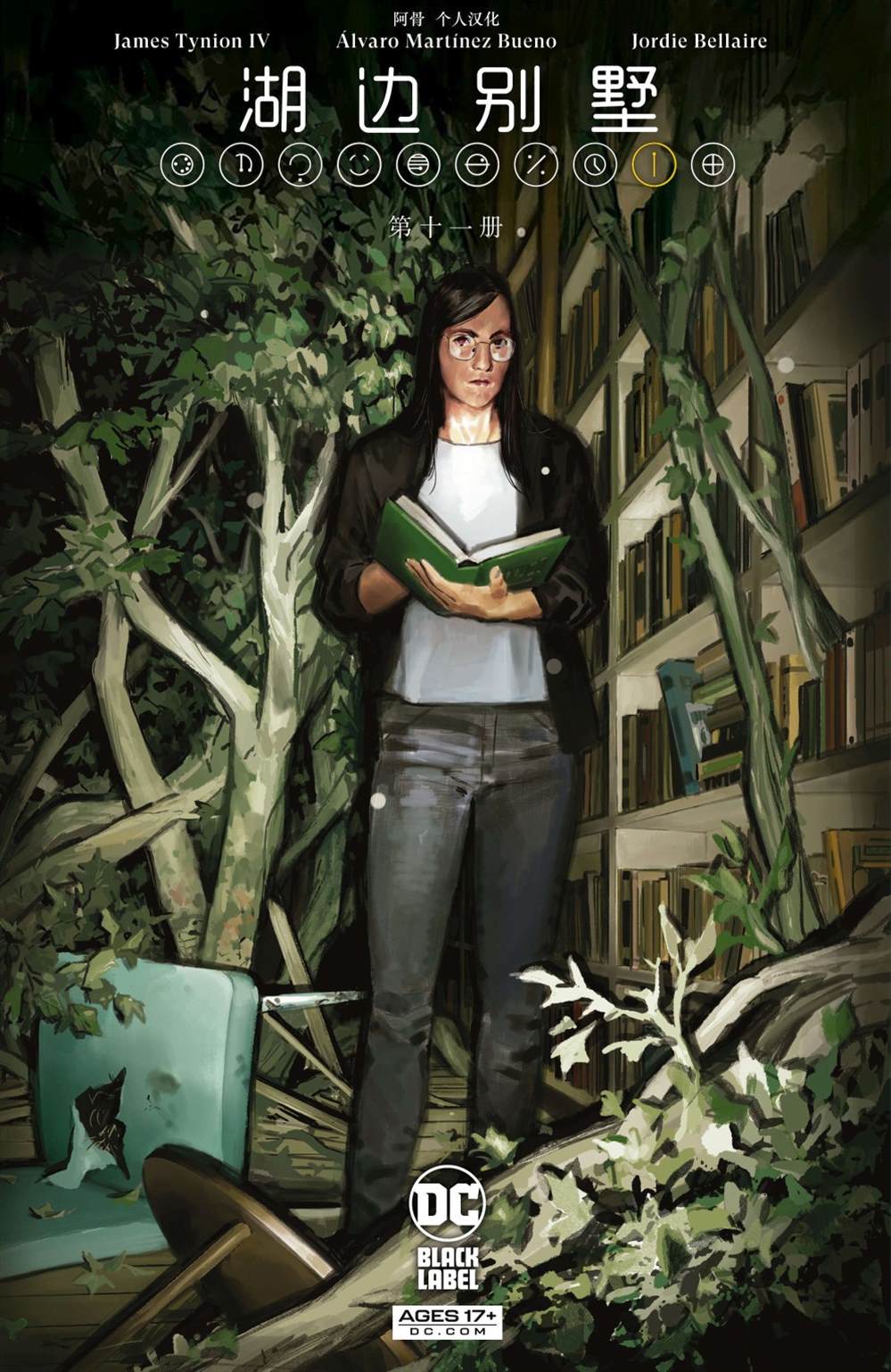 《湖边别墅》漫画最新章节第11话免费下拉式在线观看章节第【1】张图片