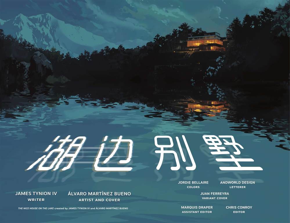 《湖边别墅》漫画最新章节第11话免费下拉式在线观看章节第【9】张图片