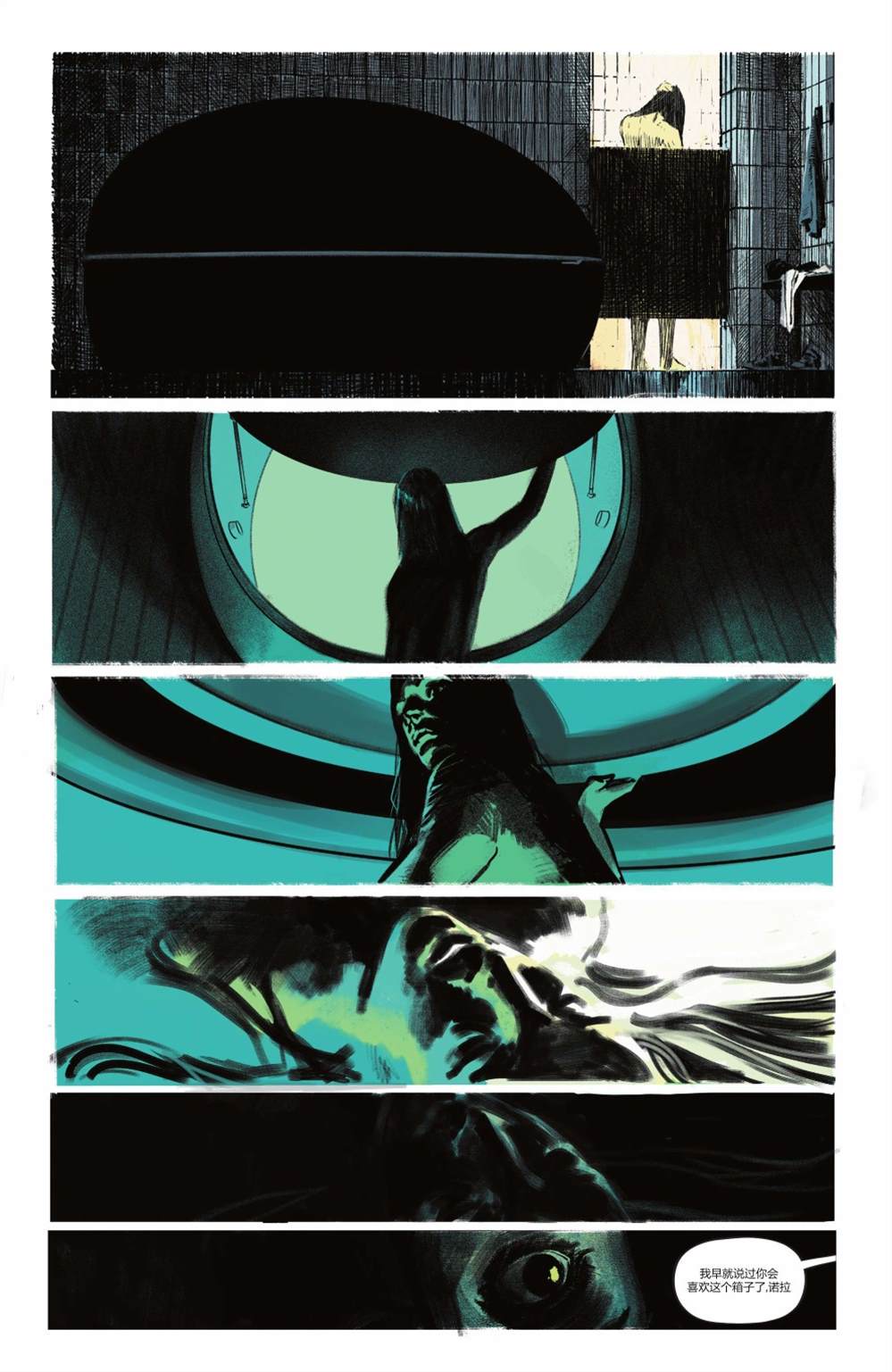 《湖边别墅》漫画最新章节第11话免费下拉式在线观看章节第【20】张图片