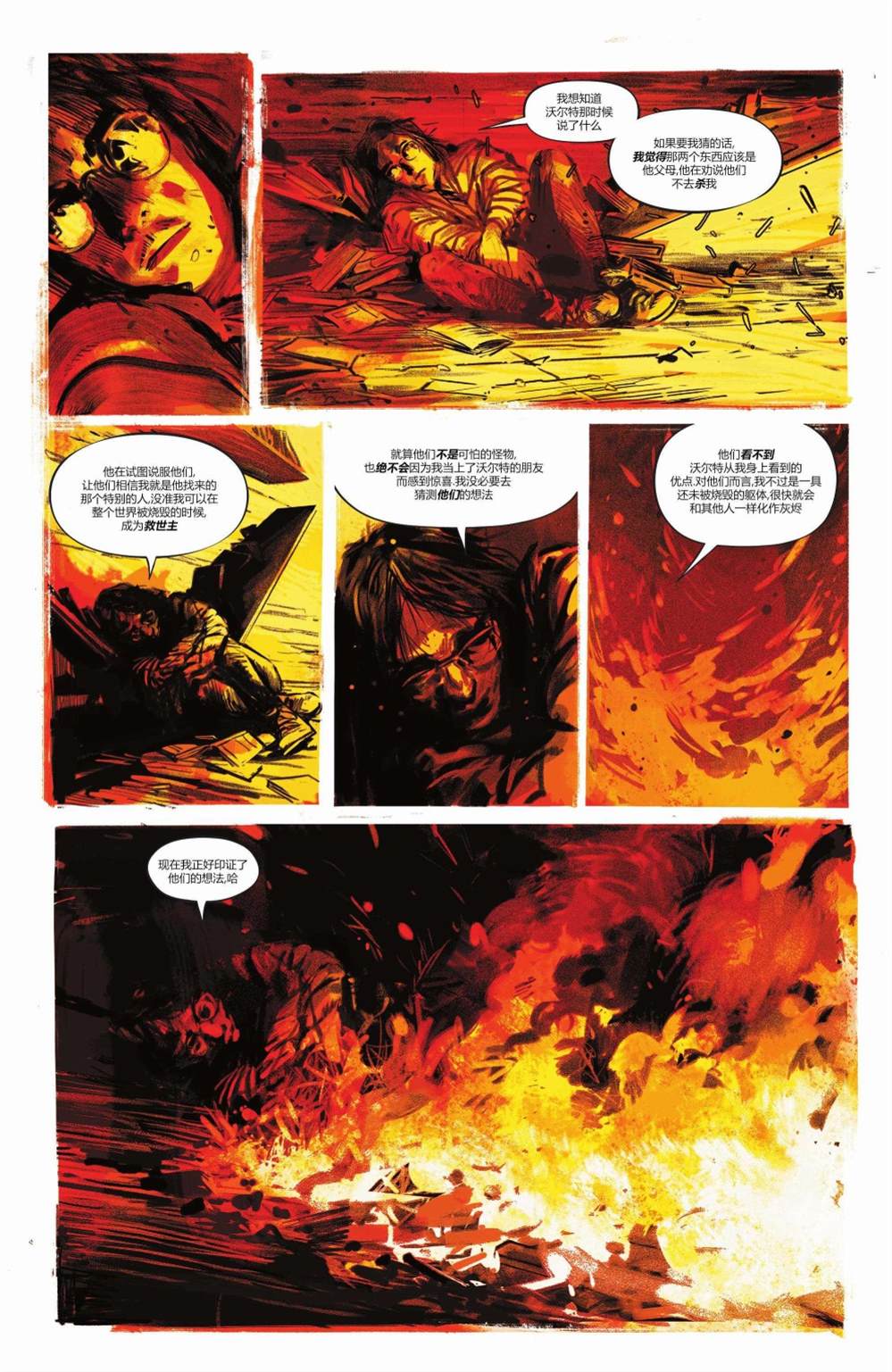 《湖边别墅》漫画最新章节第11话免费下拉式在线观看章节第【7】张图片