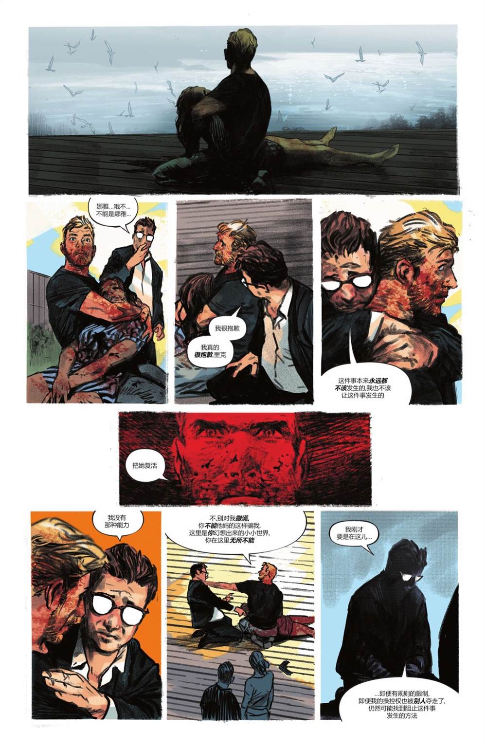 《湖边别墅》漫画最新章节第11话免费下拉式在线观看章节第【16】张图片