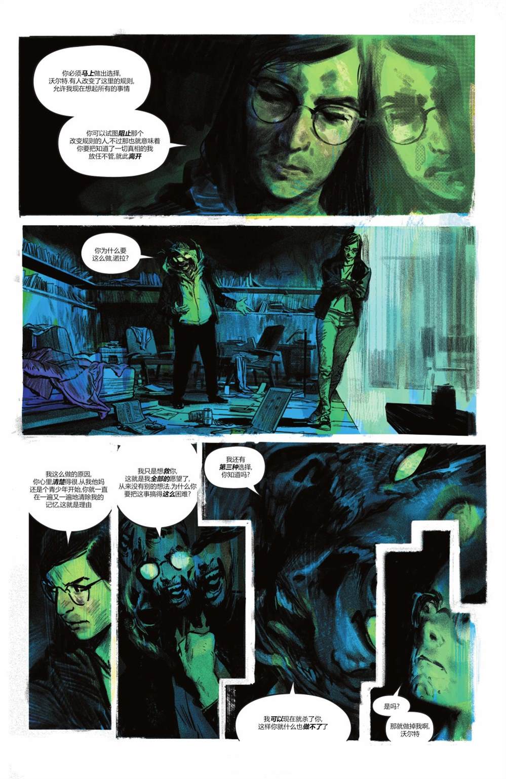 《湖边别墅》漫画最新章节第11话免费下拉式在线观看章节第【14】张图片