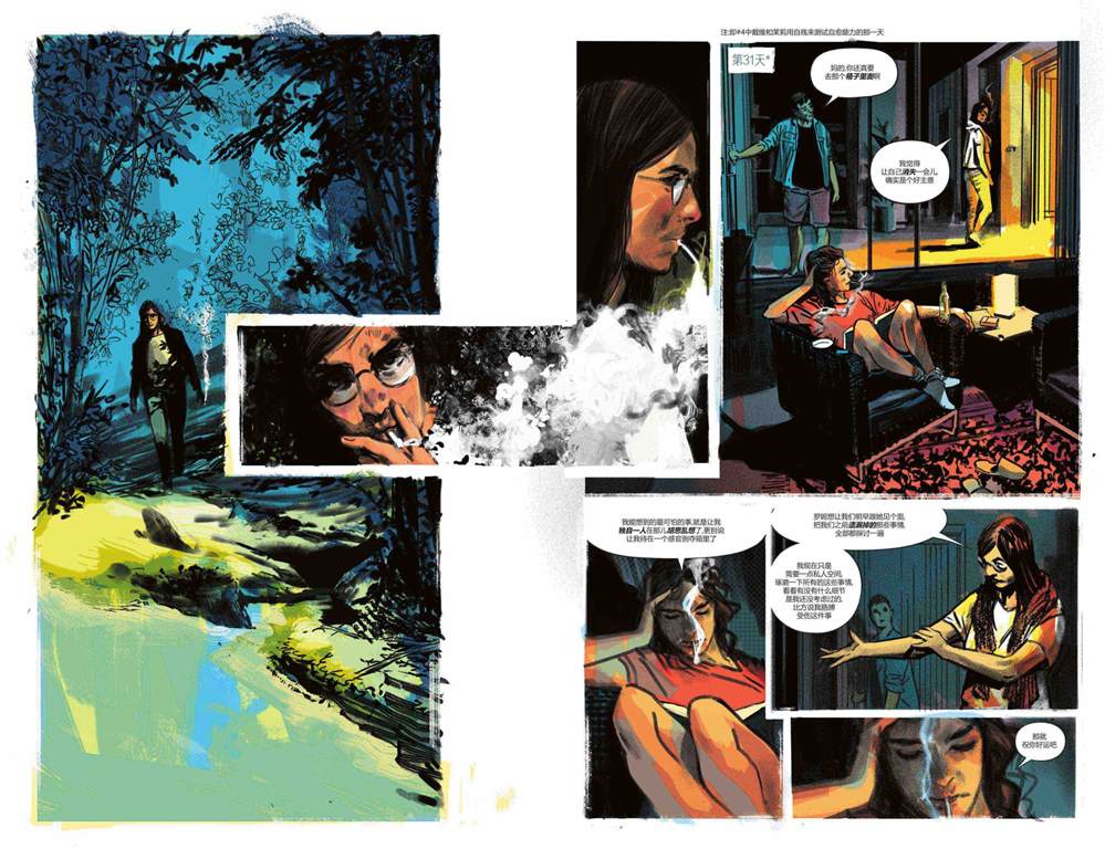 《湖边别墅》漫画最新章节第11话免费下拉式在线观看章节第【19】张图片