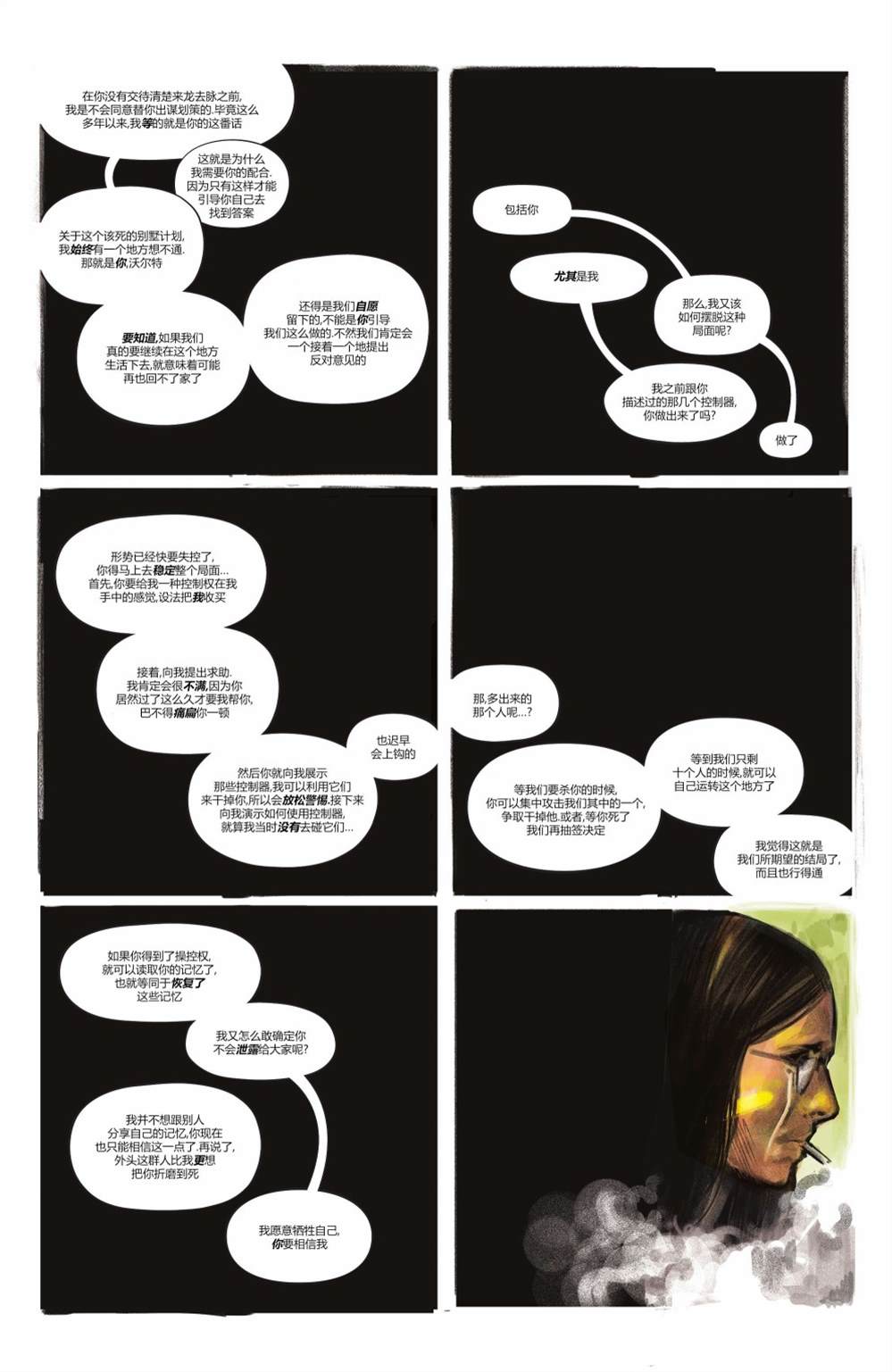 《湖边别墅》漫画最新章节第11话免费下拉式在线观看章节第【23】张图片