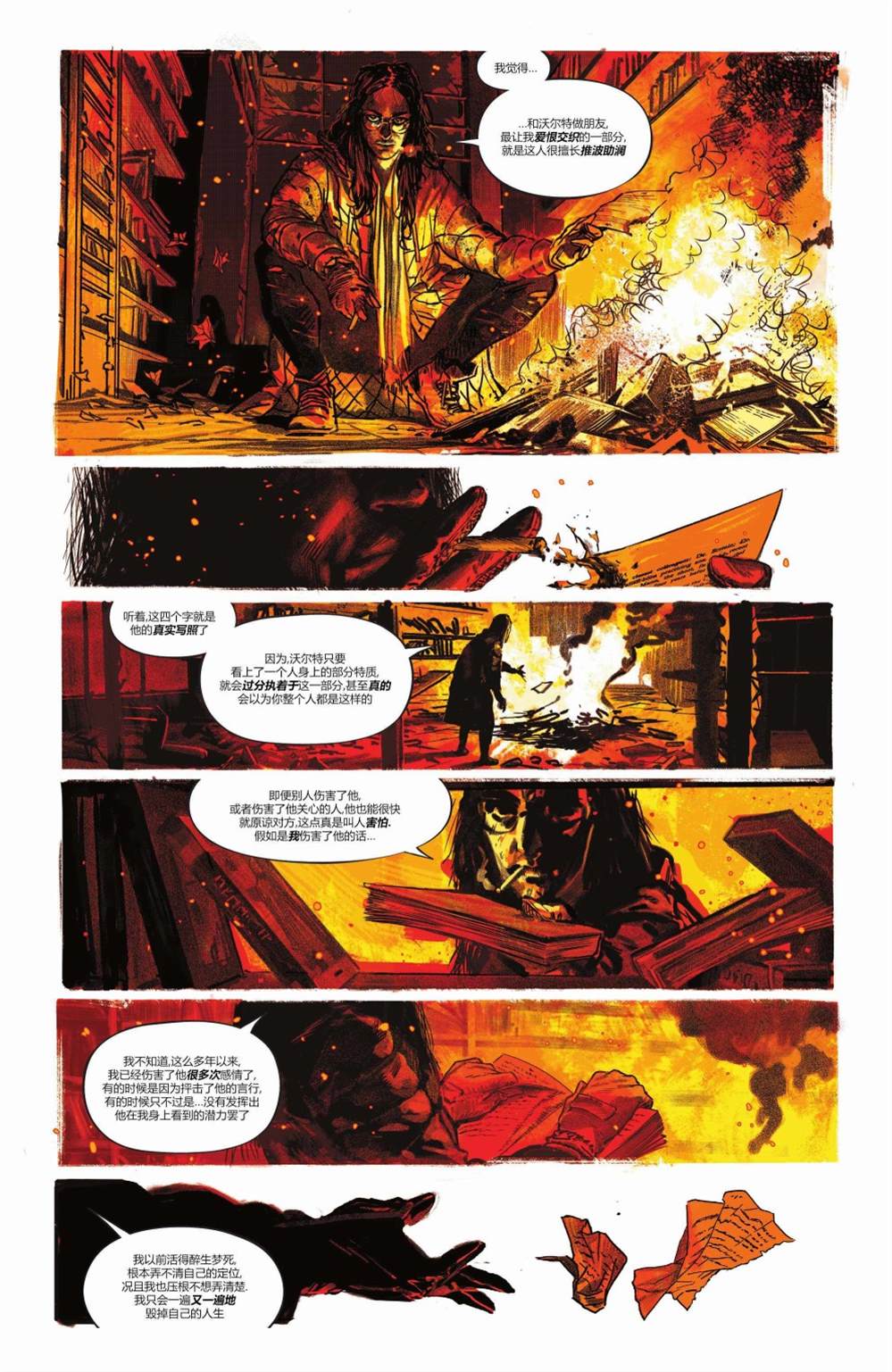 《湖边别墅》漫画最新章节第11话免费下拉式在线观看章节第【2】张图片