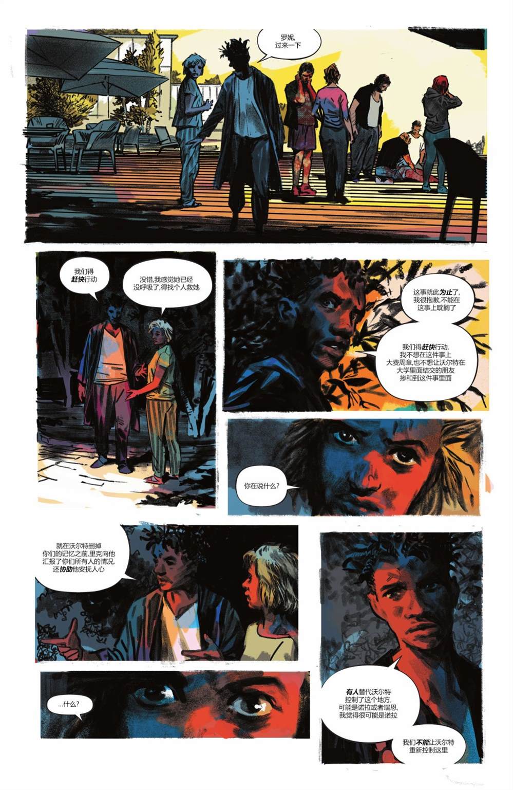 《湖边别墅》漫画最新章节第11话免费下拉式在线观看章节第【12】张图片