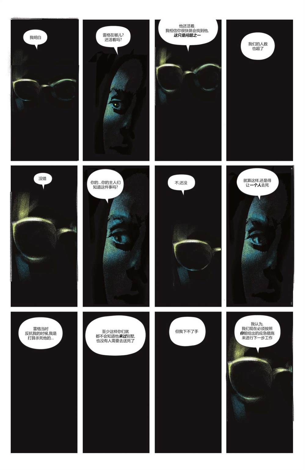 《湖边别墅》漫画最新章节第11话免费下拉式在线观看章节第【22】张图片