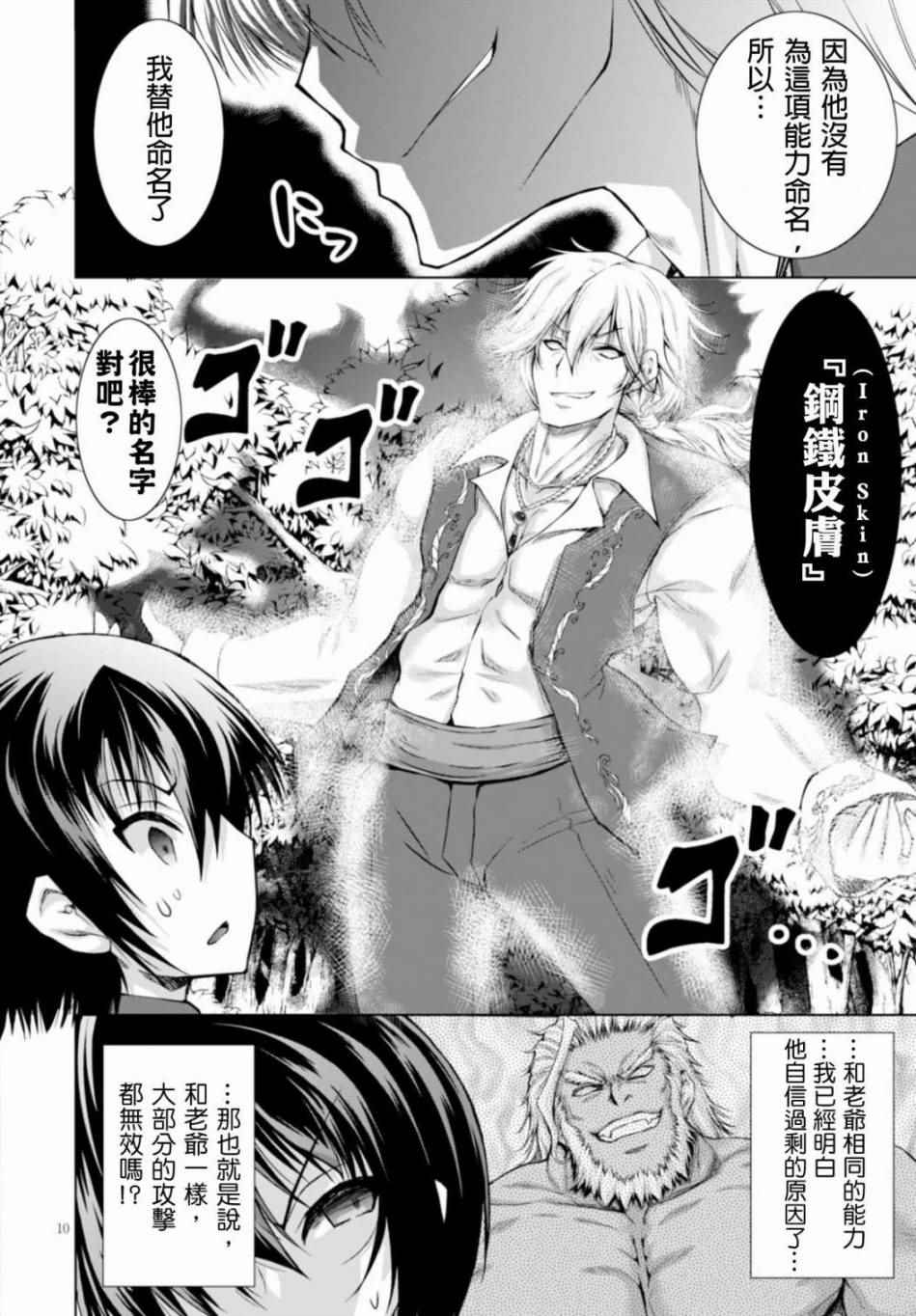 《军事宅转生到异世界》漫画最新章节第17话免费下拉式在线观看章节第【10】张图片