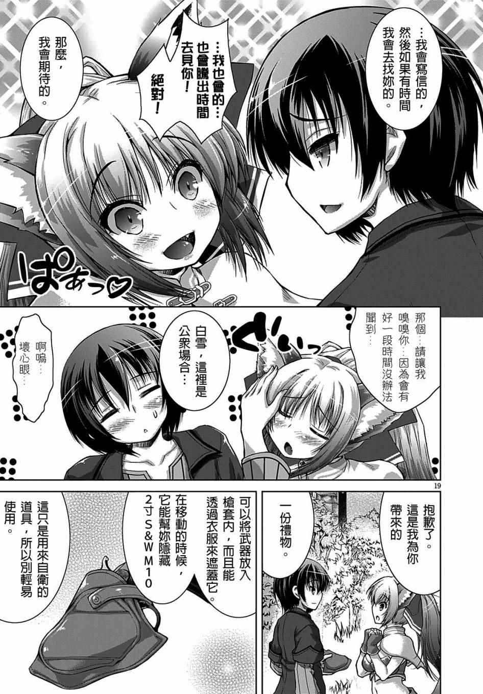 《军事宅转生到异世界》漫画最新章节第10话免费下拉式在线观看章节第【19】张图片