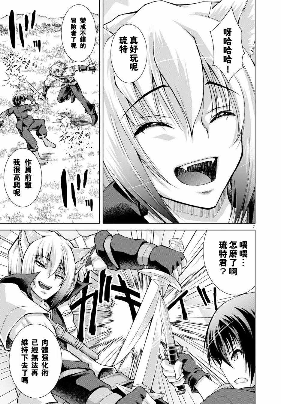 《军事宅转生到异世界》漫画最新章节第35话免费下拉式在线观看章节第【7】张图片