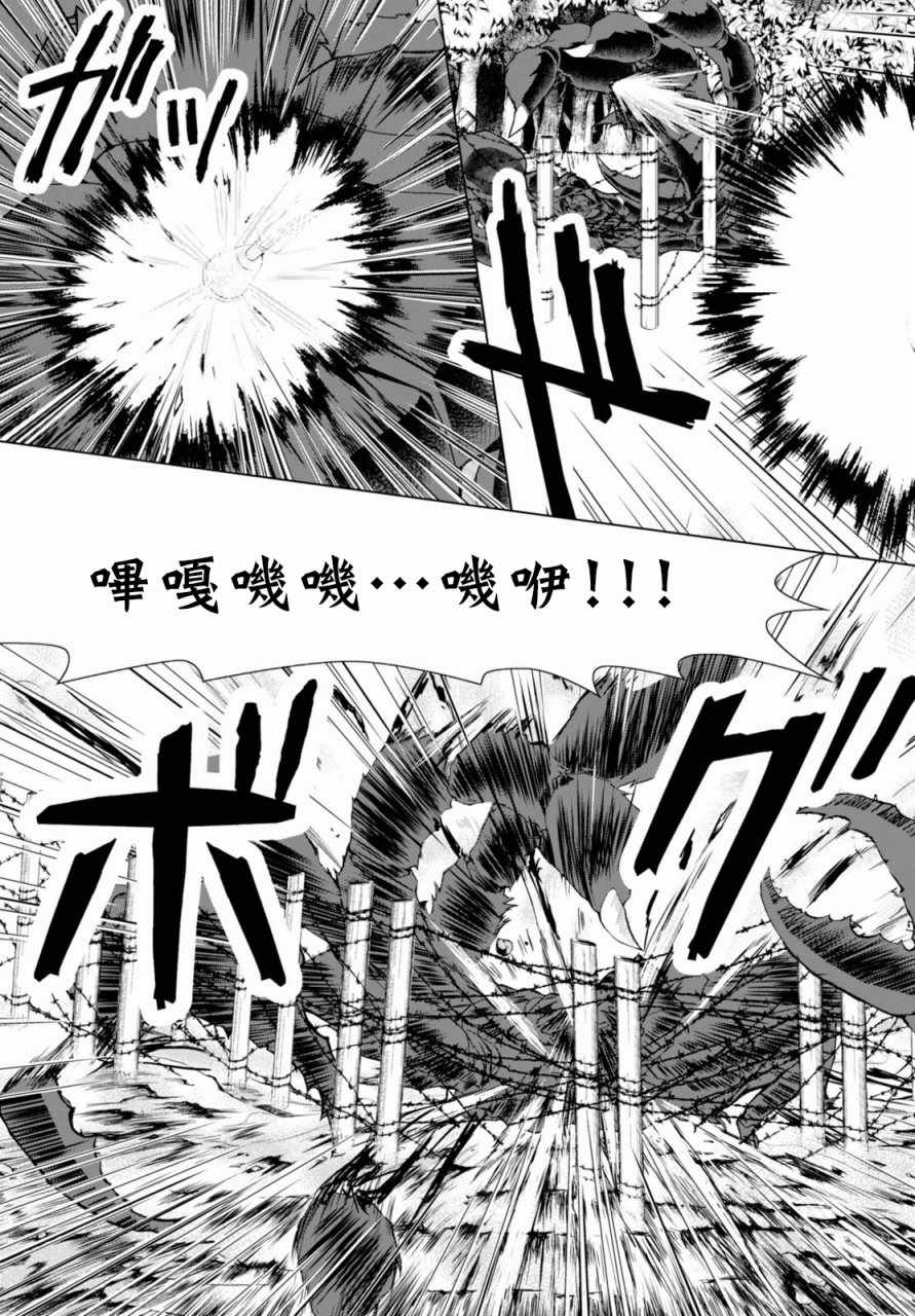 《军事宅转生到异世界》漫画最新章节第31话免费下拉式在线观看章节第【21】张图片