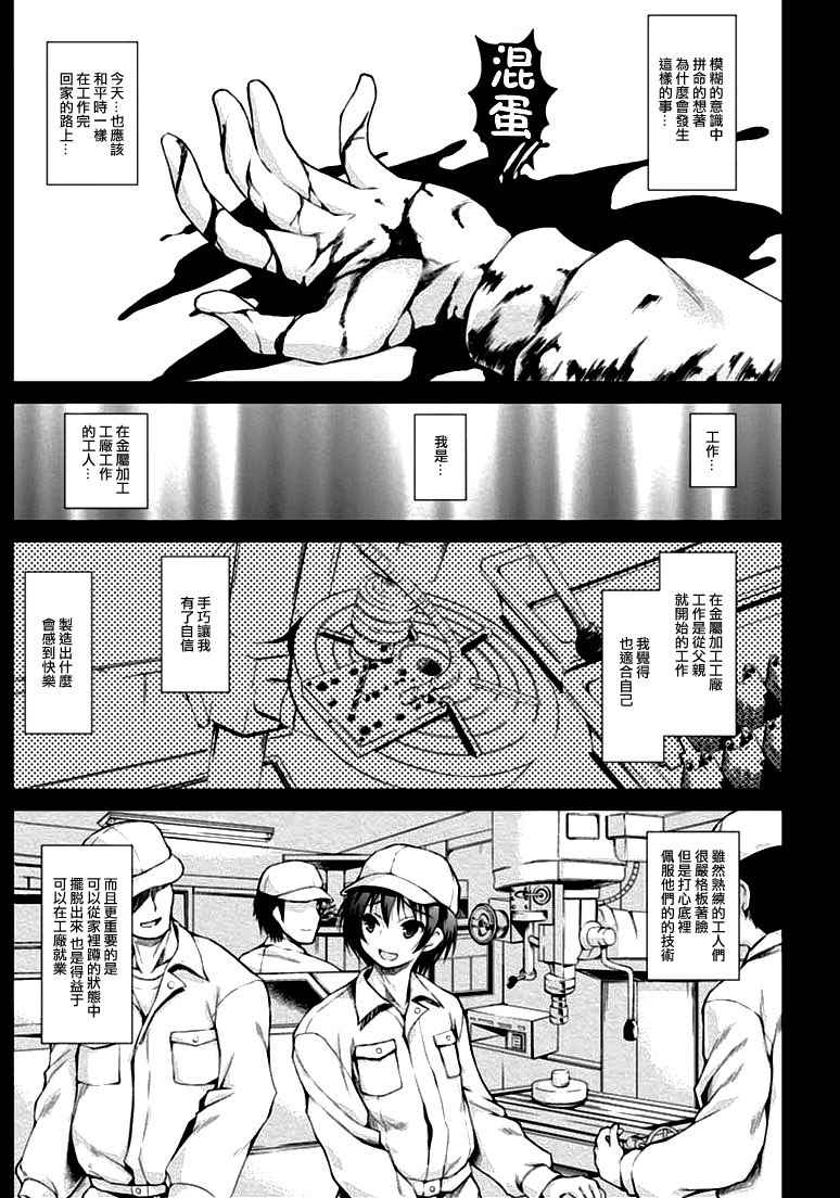 《军事宅转生到异世界》漫画最新章节第1话免费下拉式在线观看章节第【19】张图片