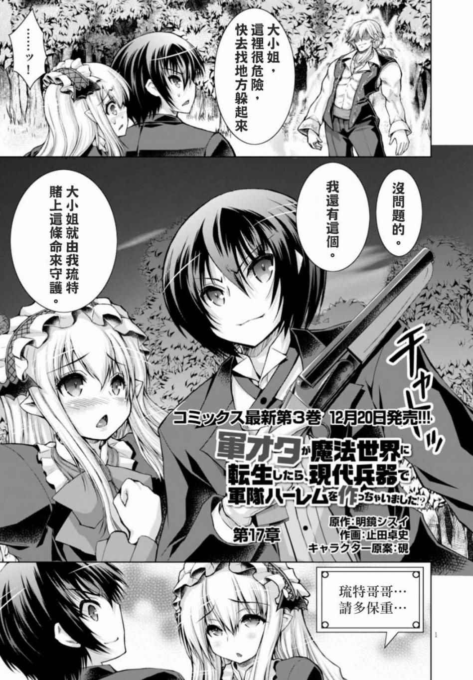 《军事宅转生到异世界》漫画最新章节第17话免费下拉式在线观看章节第【1】张图片