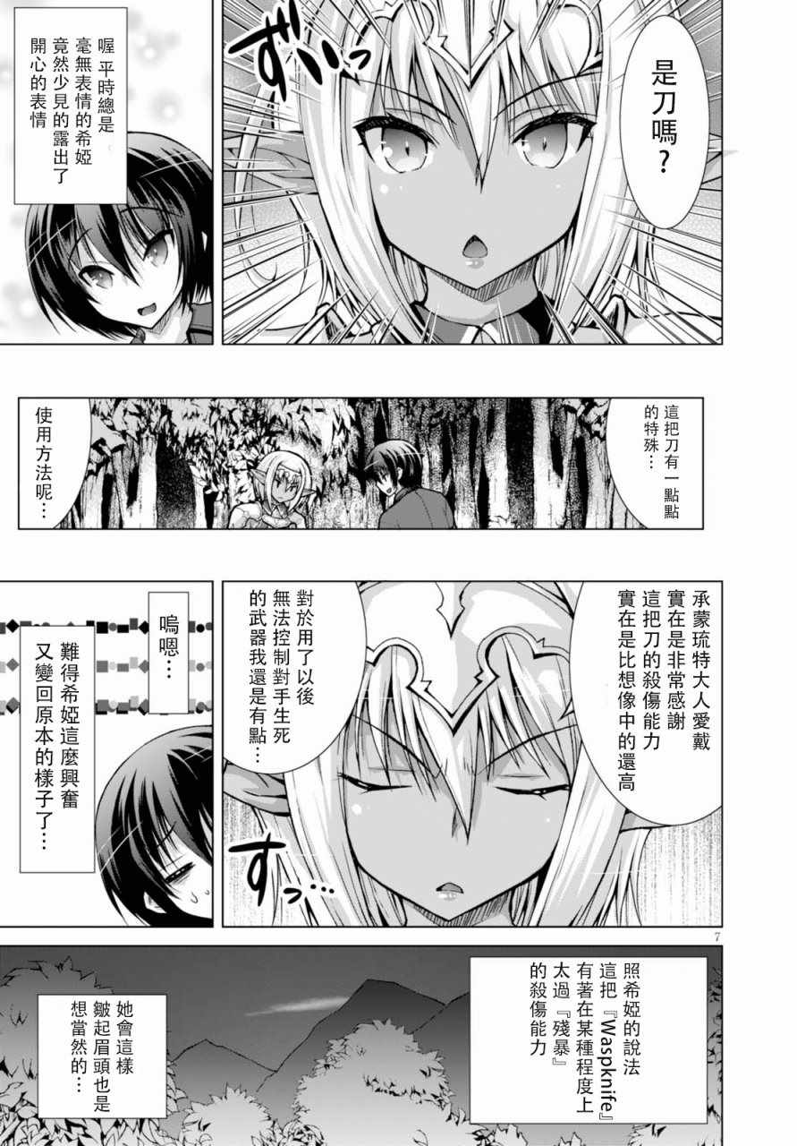 《军事宅转生到异世界》漫画最新章节第31话免费下拉式在线观看章节第【7】张图片