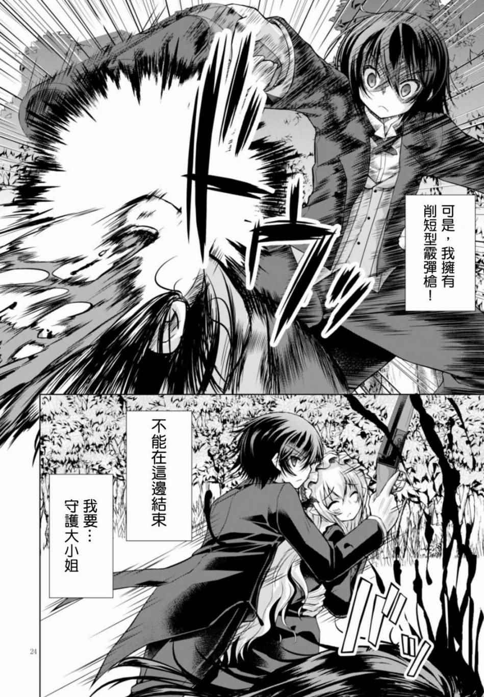 《军事宅转生到异世界》漫画最新章节第16话免费下拉式在线观看章节第【24】张图片