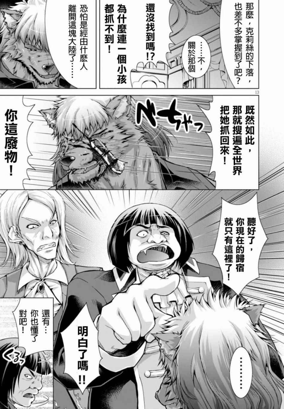 《军事宅转生到异世界》漫画最新章节第22话免费下拉式在线观看章节第【13】张图片