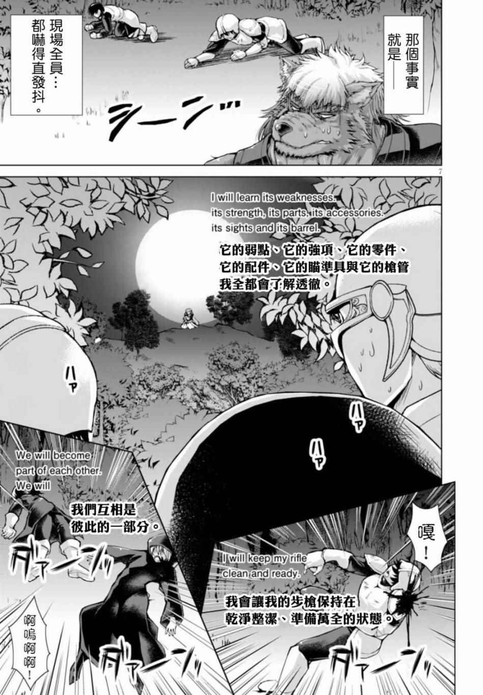 《军事宅转生到异世界》漫画最新章节第24话免费下拉式在线观看章节第【9】张图片