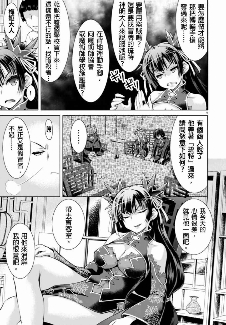 《军事宅转生到异世界》漫画最新章节第20话免费下拉式在线观看章节第【9】张图片