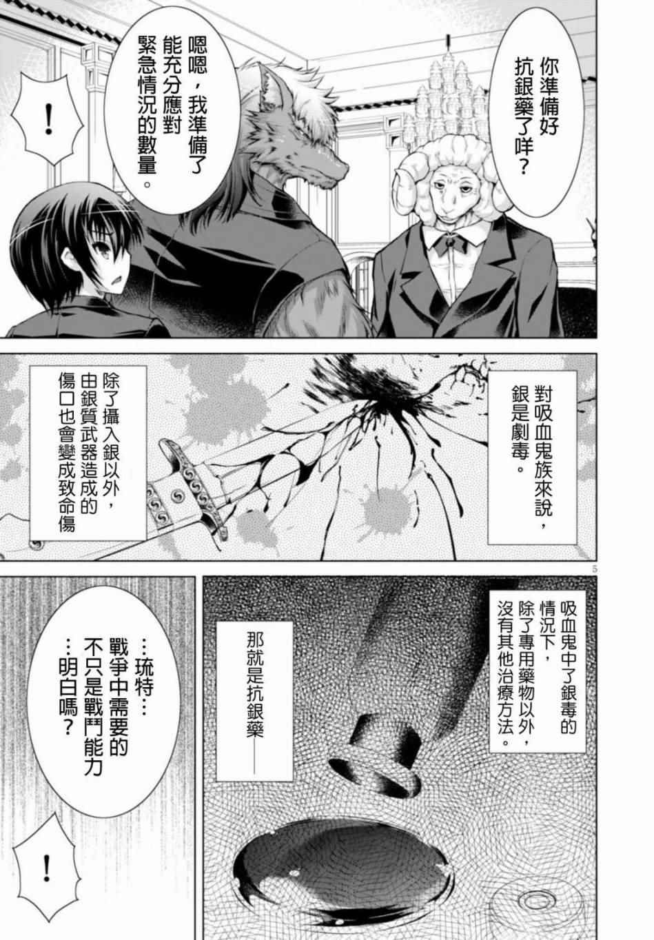 《军事宅转生到异世界》漫画最新章节第16话免费下拉式在线观看章节第【5】张图片