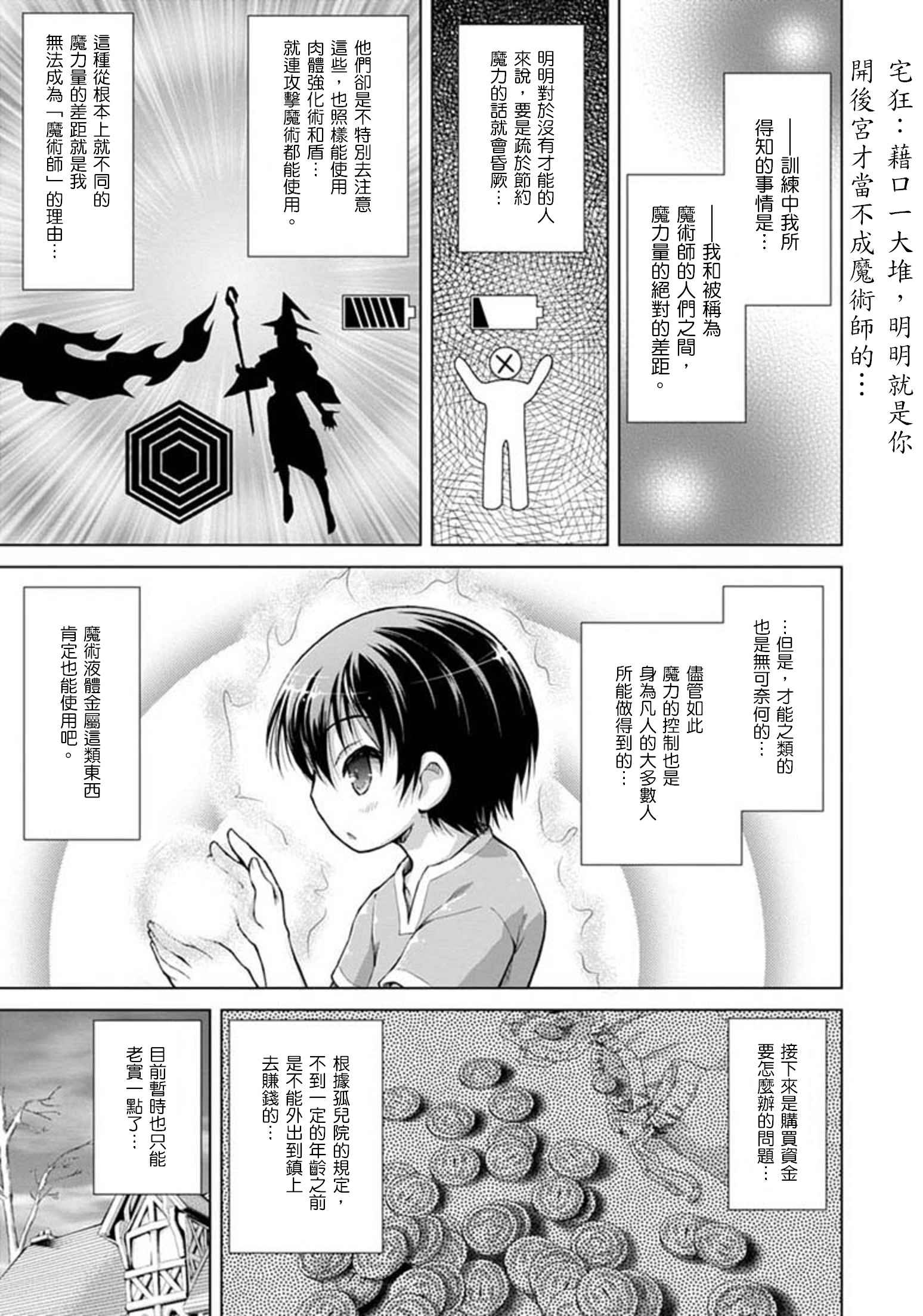 《军事宅转生到异世界》漫画最新章节第3话免费下拉式在线观看章节第【9】张图片