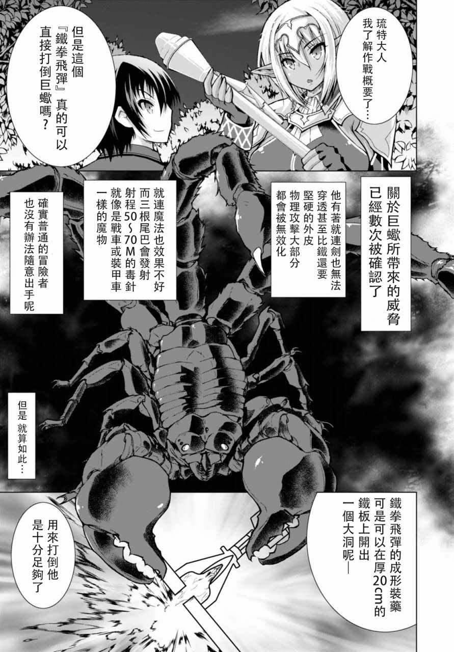 《军事宅转生到异世界》漫画最新章节第31话免费下拉式在线观看章节第【5】张图片