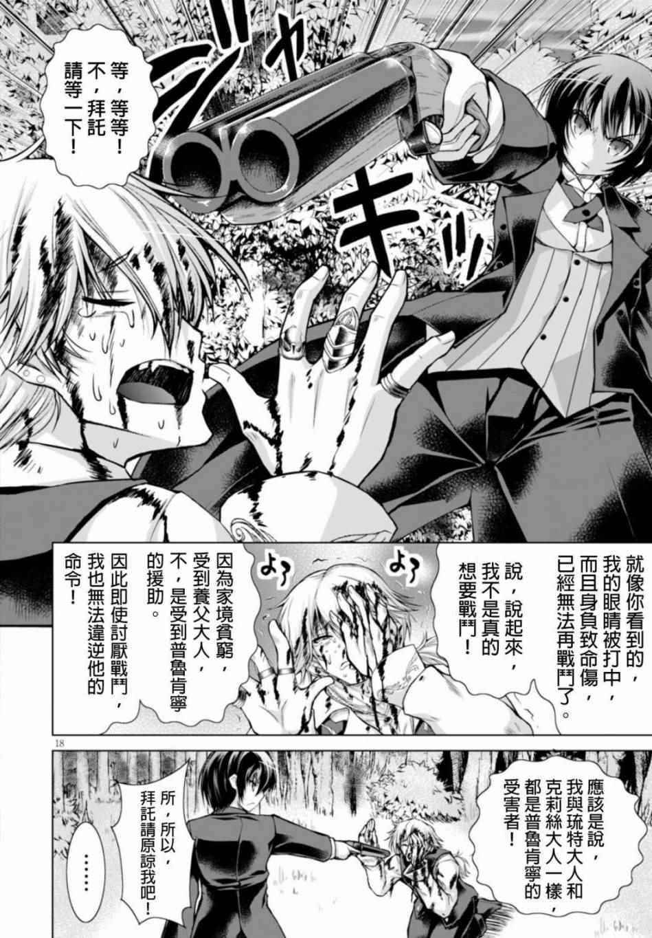 《军事宅转生到异世界》漫画最新章节第18话免费下拉式在线观看章节第【18】张图片