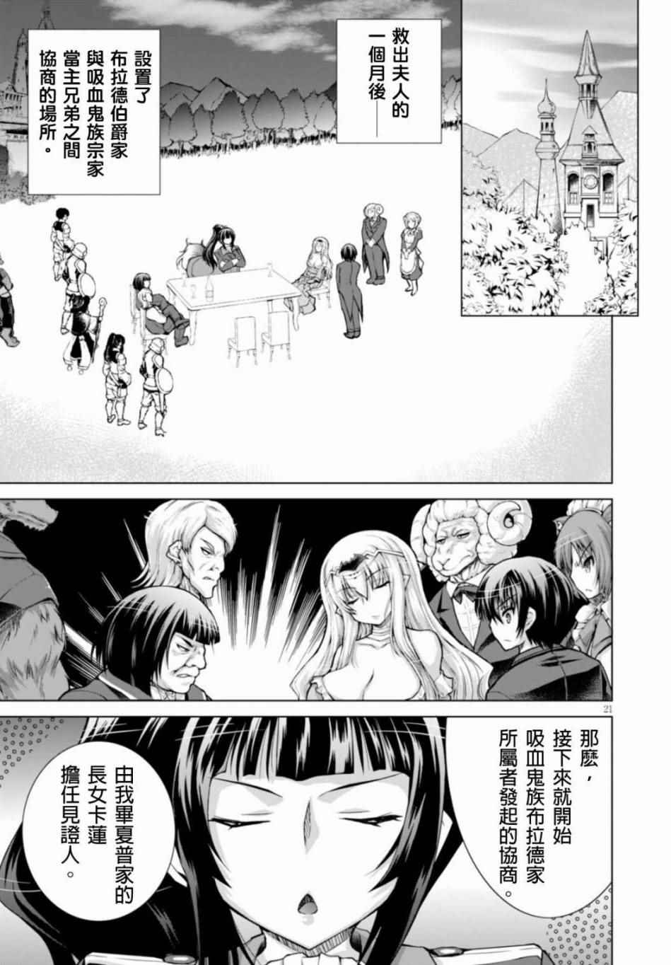 《军事宅转生到异世界》漫画最新章节第24话免费下拉式在线观看章节第【22】张图片