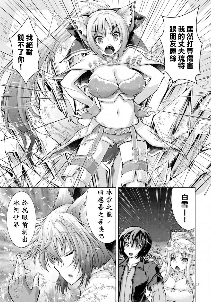 《军事宅转生到异世界》漫画最新章节第41话免费下拉式在线观看章节第【17】张图片