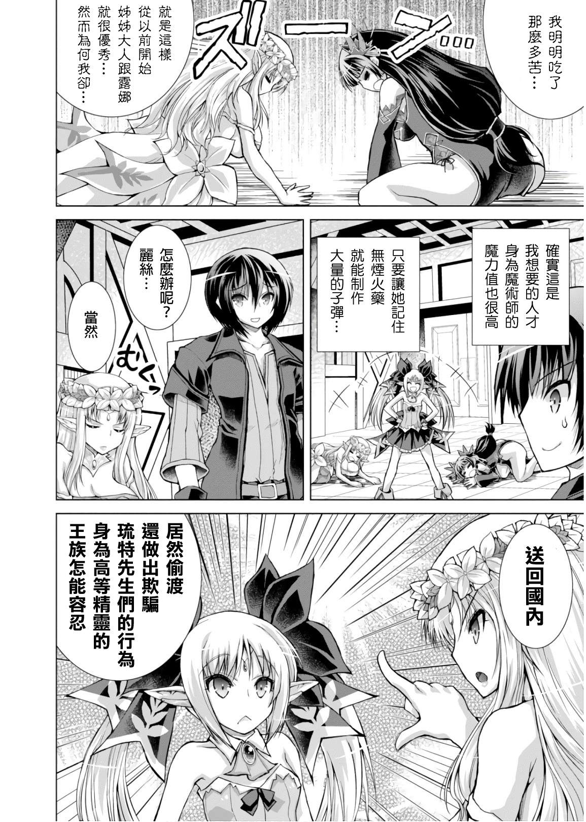 《军事宅转生到异世界》漫画最新章节第45话免费下拉式在线观看章节第【22】张图片